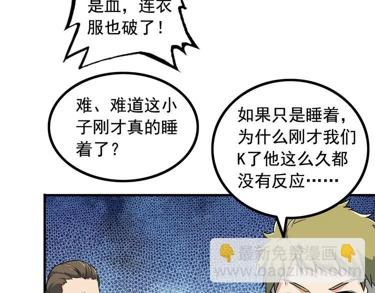 第4话 黑心经理的报复！ 第88页