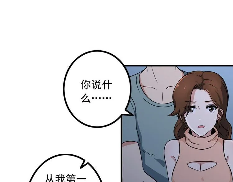 第5话 做我女朋友吧！ 第45页