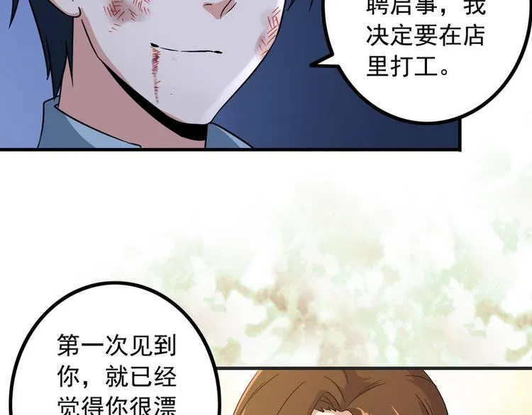 第5话 做我女朋友吧！ 第47页