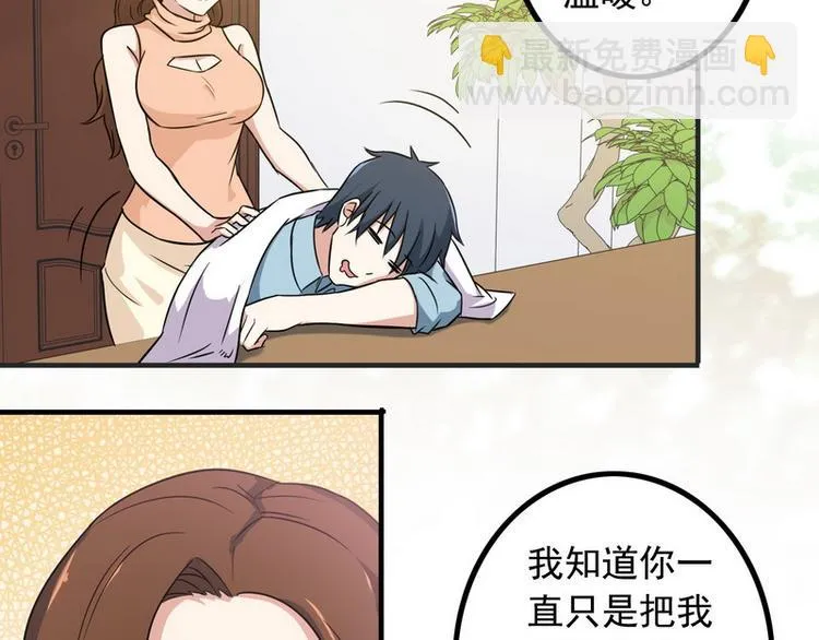 第5话 做我女朋友吧！ 第52页