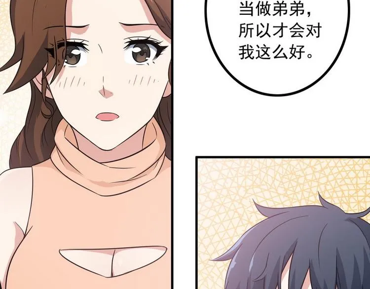 第5话 做我女朋友吧！ 第53页