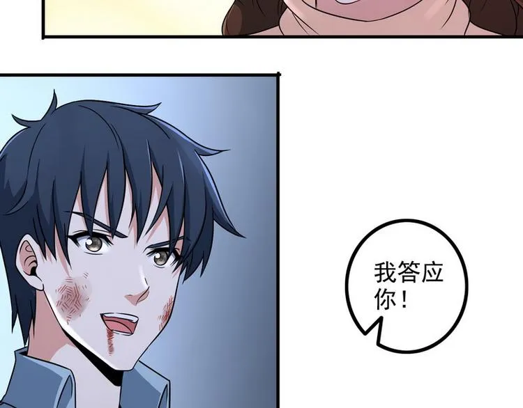 第5话 做我女朋友吧！ 第61页