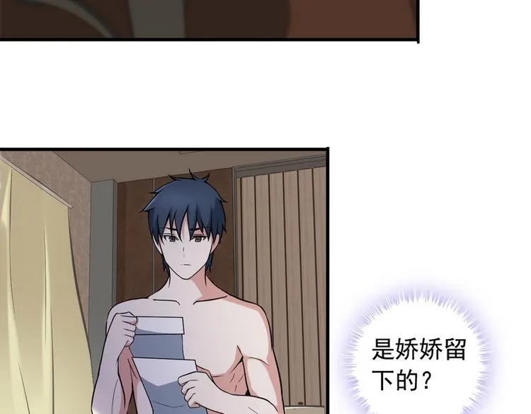 第6话 离别之吻 第68页