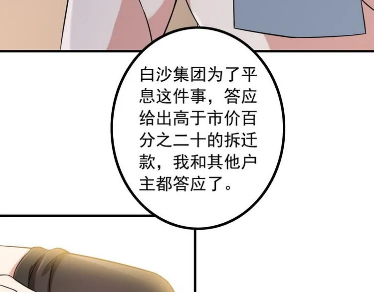 第6话 离别之吻 第73页
