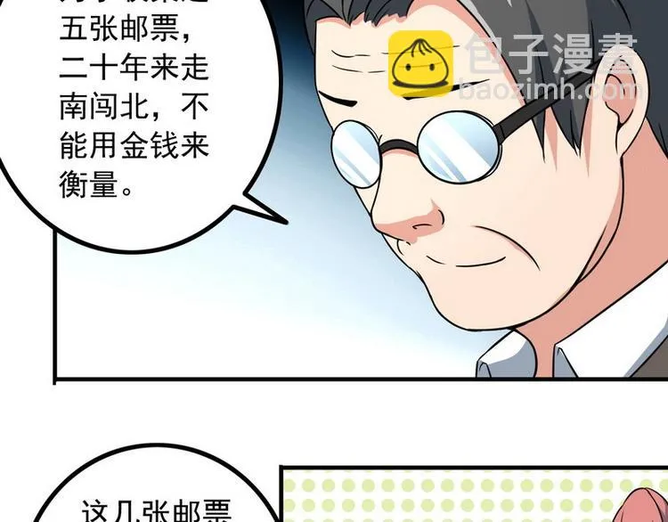 第7话 天价邮票被劫！ 第30页