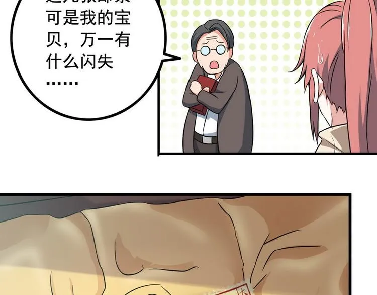 第7话 天价邮票被劫！ 第31页