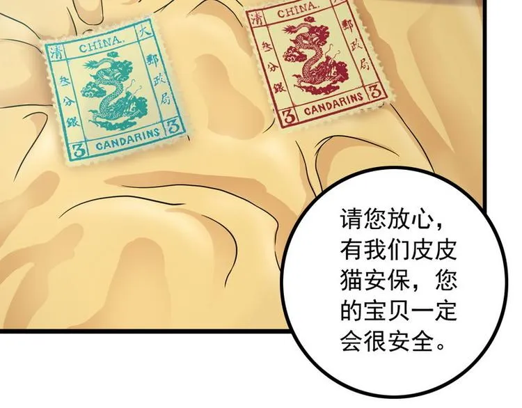 第7话 天价邮票被劫！ 第32页