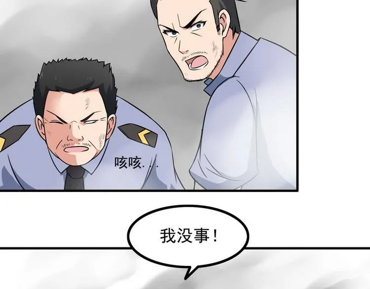 第7话 天价邮票被劫！ 第66页