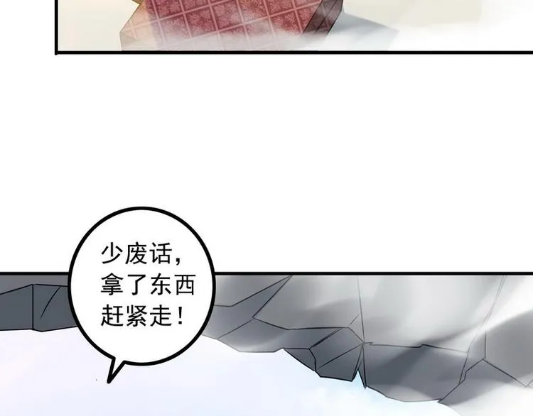 第7话 天价邮票被劫！ 第69页