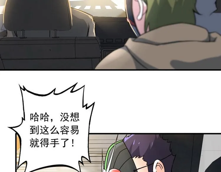 第7话 天价邮票被劫！ 第81页