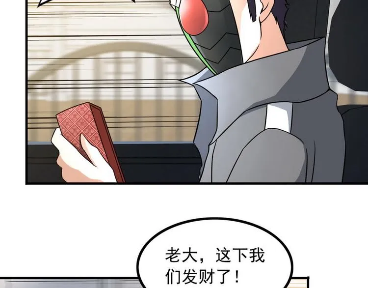 第7话 天价邮票被劫！ 第82页