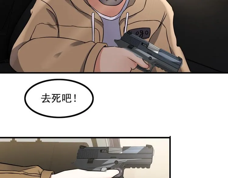 第8话 速度与追逐 第6页