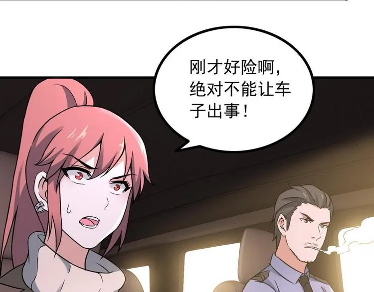 第8话 速度与追逐 第13页