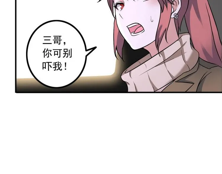 第8话 速度与追逐 第17页