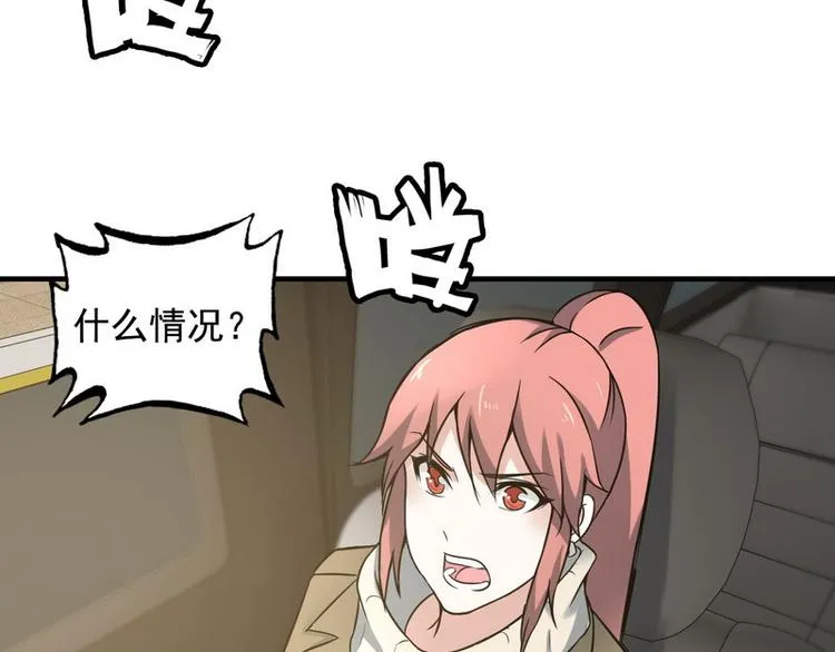 第8话 速度与追逐 第26页