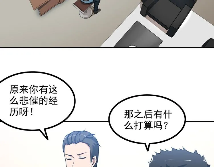 第9话 新老板 第7页