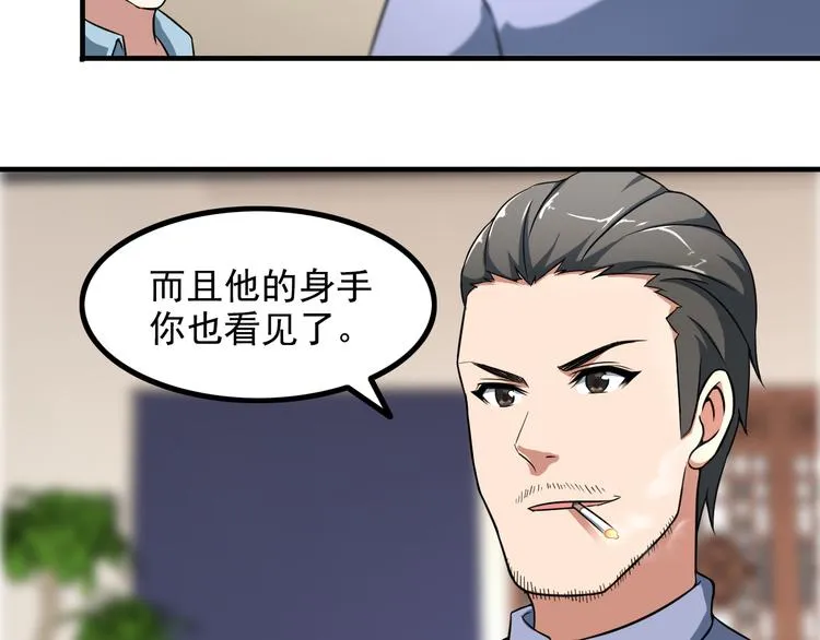第9话 新老板 第17页