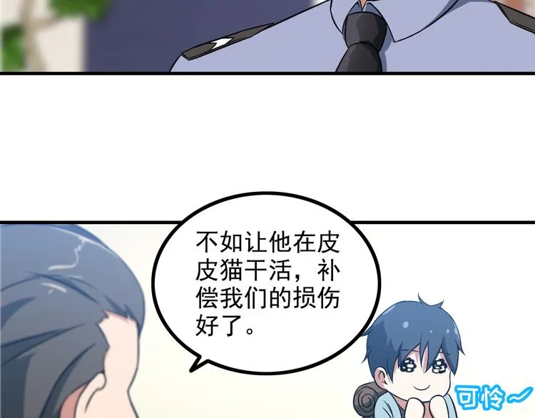第9话 新老板 第18页