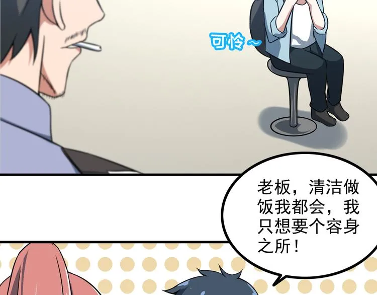第9话 新老板 第19页