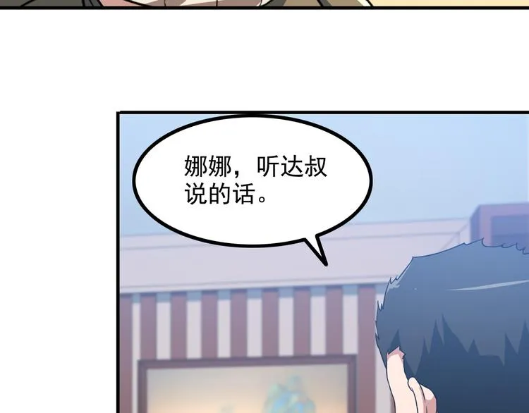 第9话 新老板 第22页
