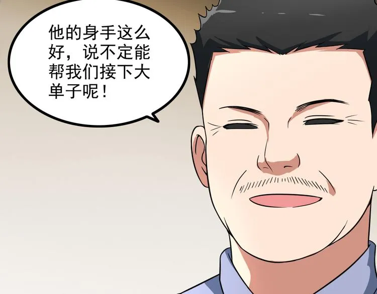 第9话 新老板 第24页