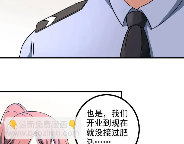 第9话 新老板 第25页