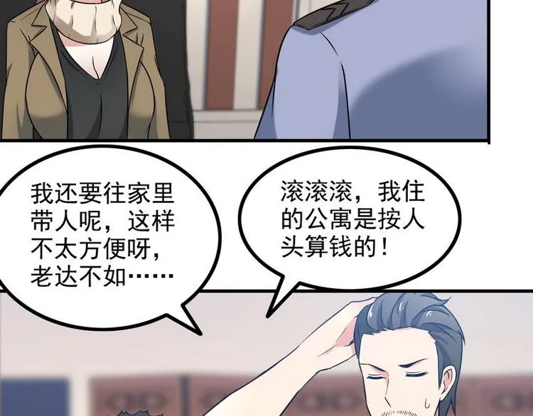 第9话 新老板 第46页