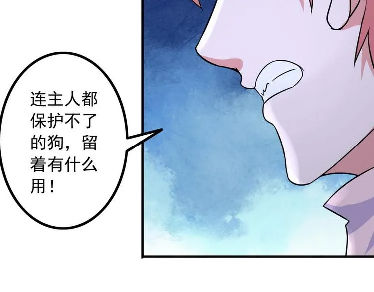 第9话 新老板 第77页