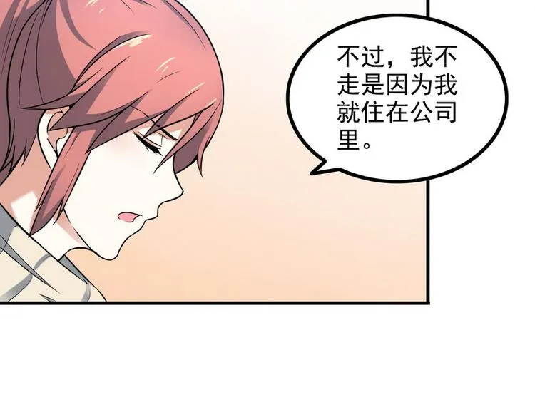 第10话 暗藏高手？ 第43页
