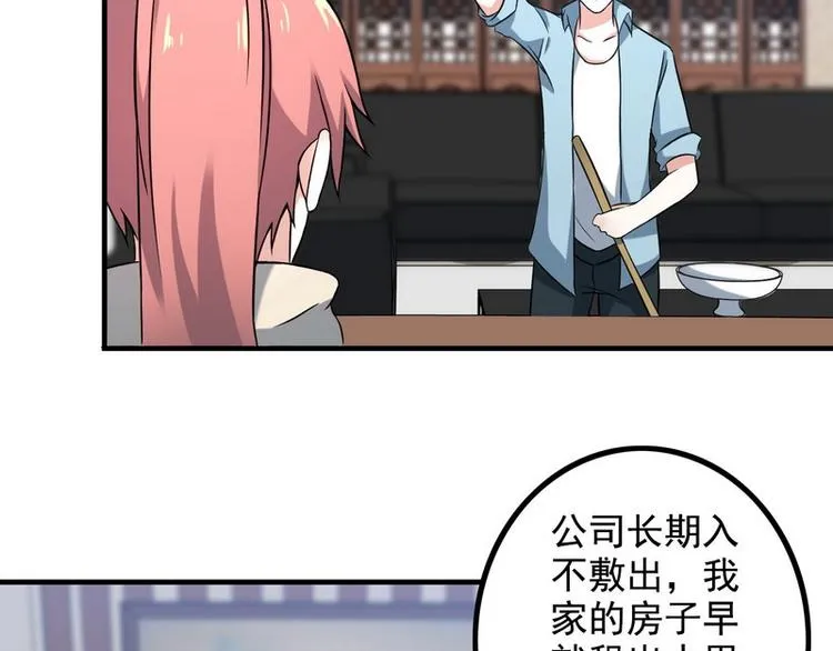 第10话 暗藏高手？ 第45页