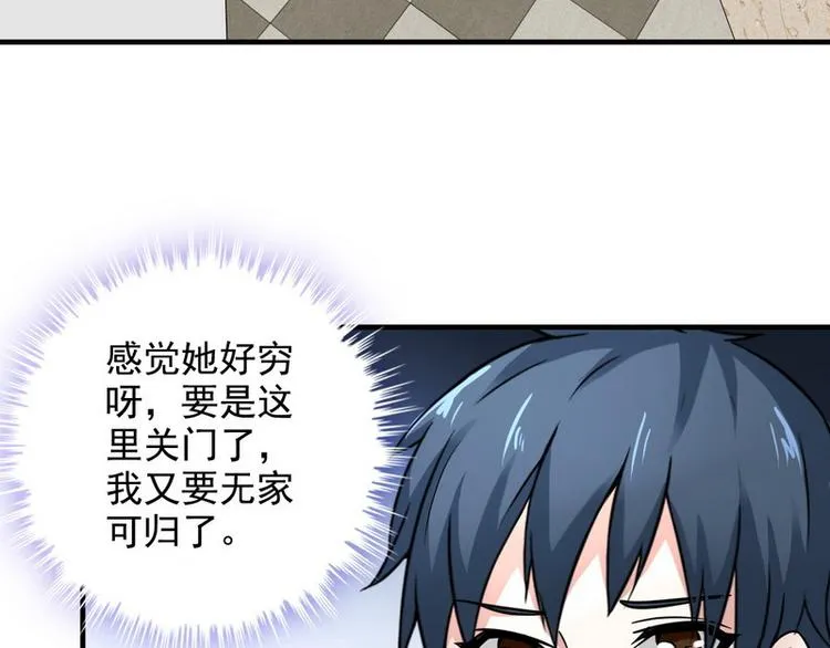 第10话 暗藏高手？ 第50页