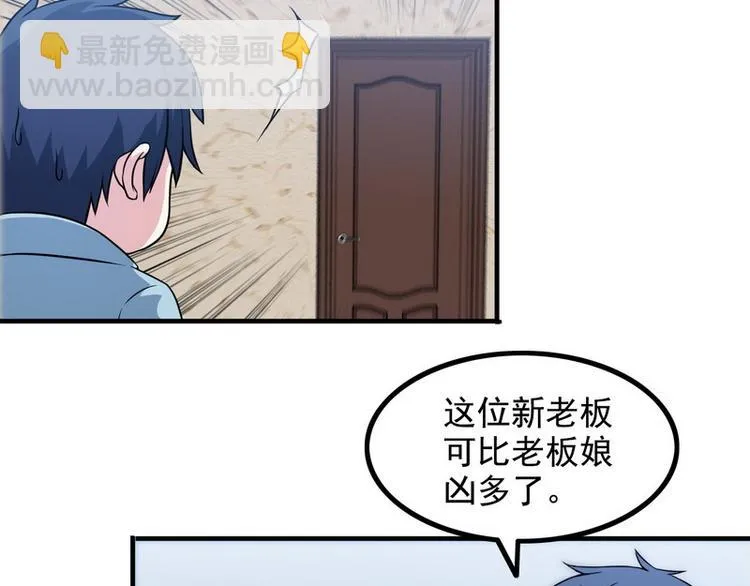 第10话 暗藏高手？ 第57页