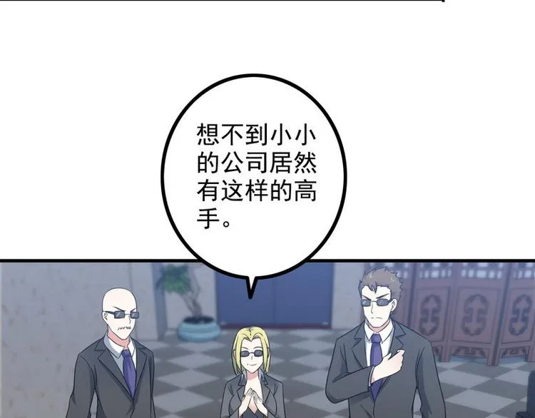 第10话 暗藏高手？ 第92页