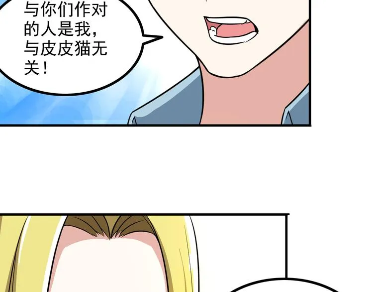 第10话 暗藏高手？ 第96页