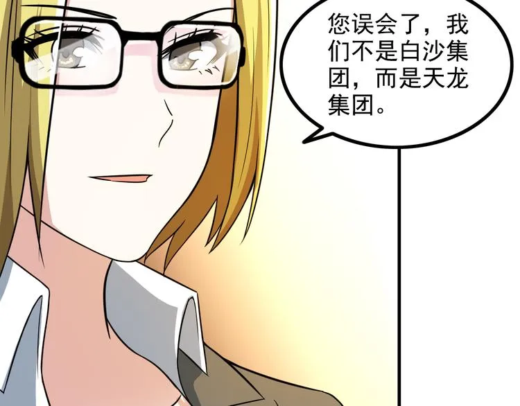 第10话 暗藏高手？ 第97页