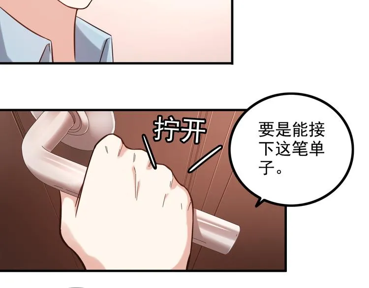 第11话 大生意来了！ 第10页