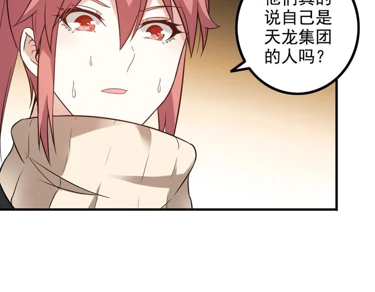 第11话 大生意来了！ 第24页