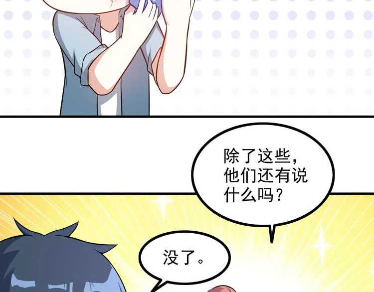 第11话 大生意来了！ 第26页