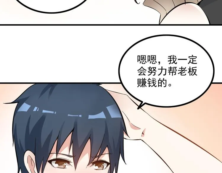 第11话 大生意来了！ 第58页