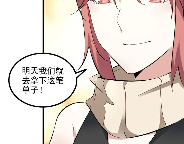 第11话 大生意来了！ 第62页