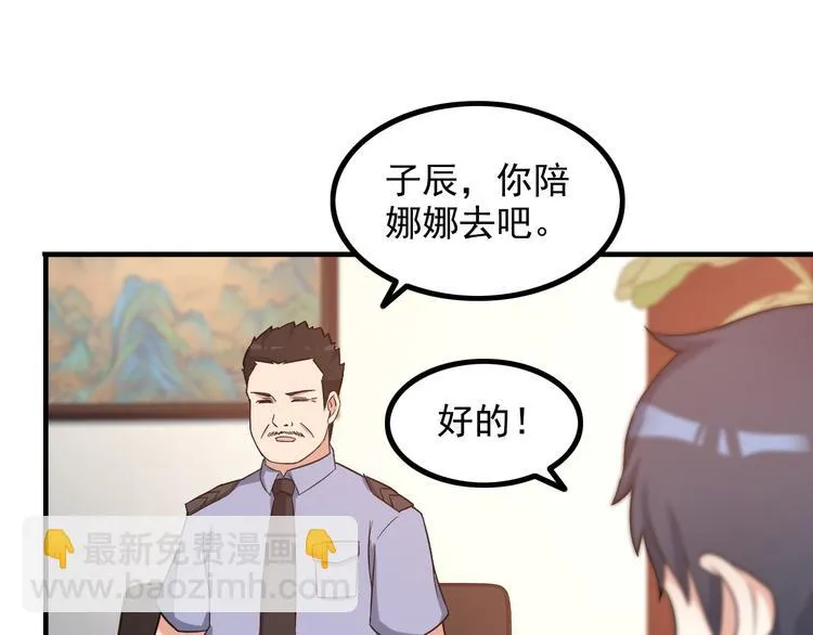第11话 大生意来了！ 第74页