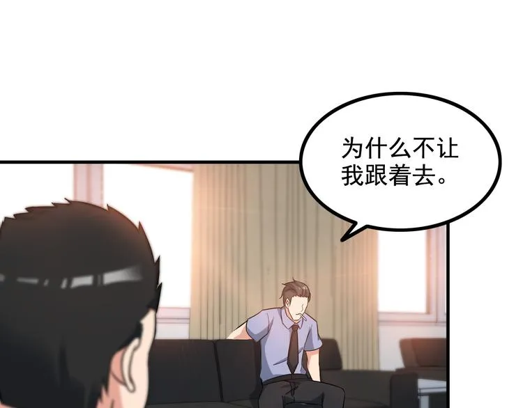 第11话 大生意来了！ 第77页