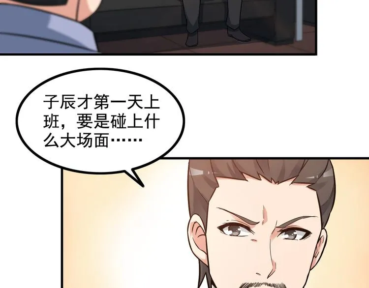第11话 大生意来了！ 第78页