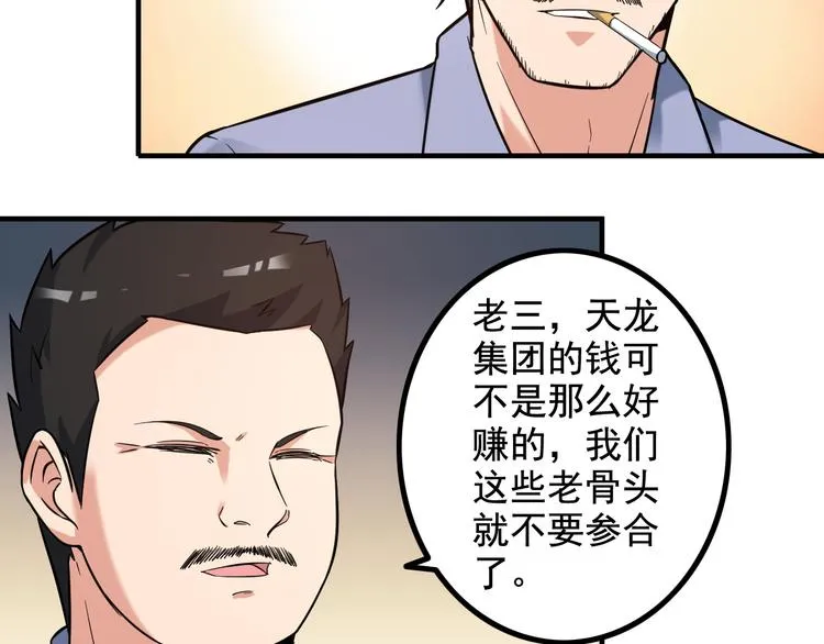 第11话 大生意来了！ 第79页