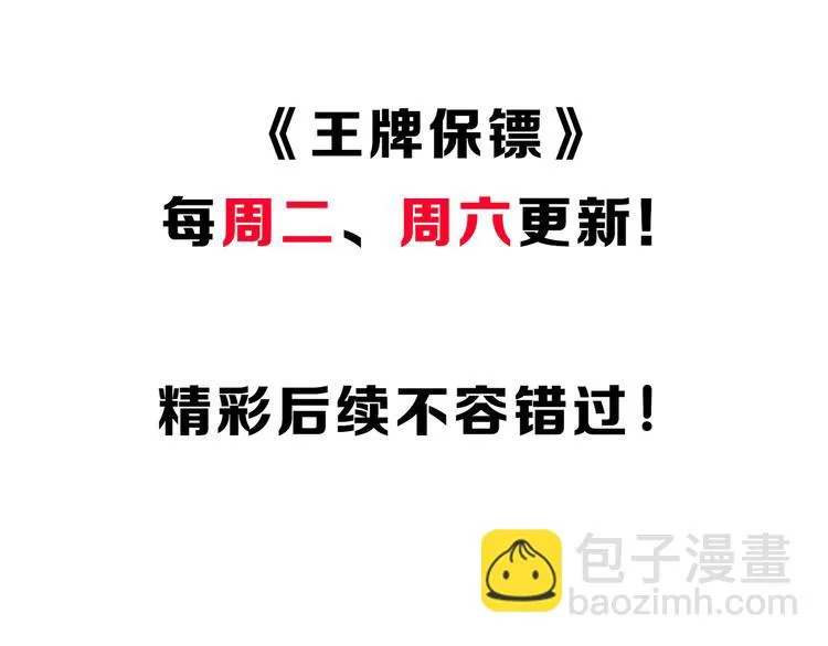 第11话 大生意来了！ 第85页