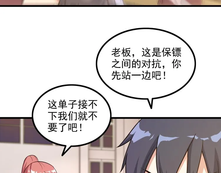 第13话 女人间的战争 第8页