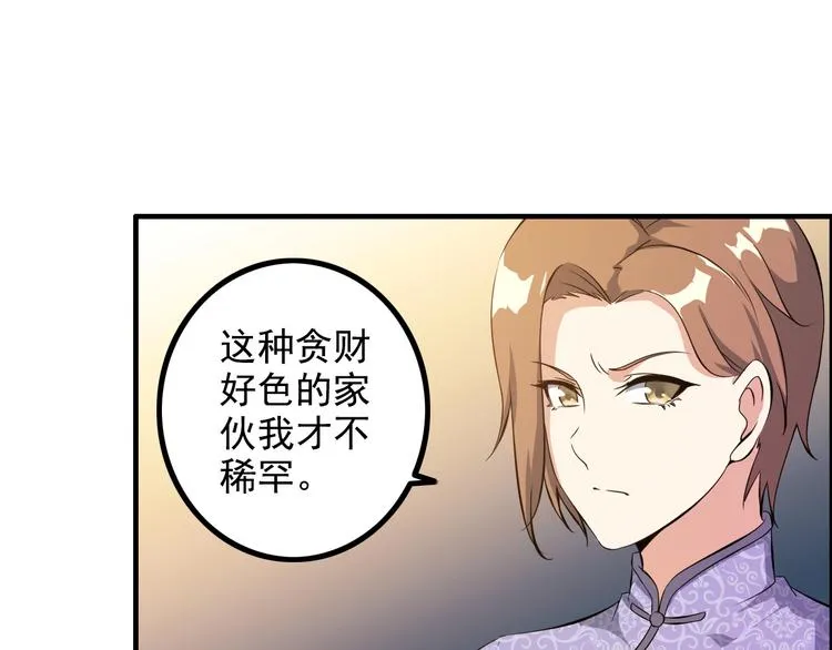 第13话 女人间的战争 第45页