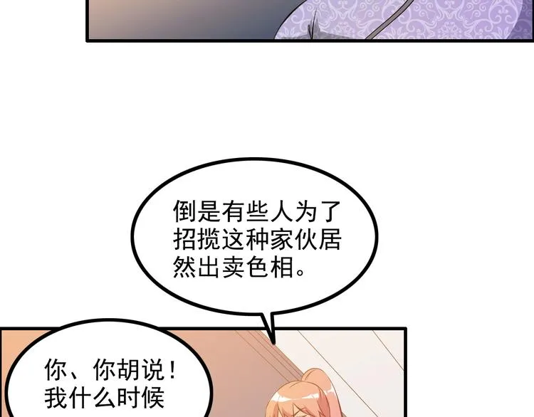 第13话 女人间的战争 第46页