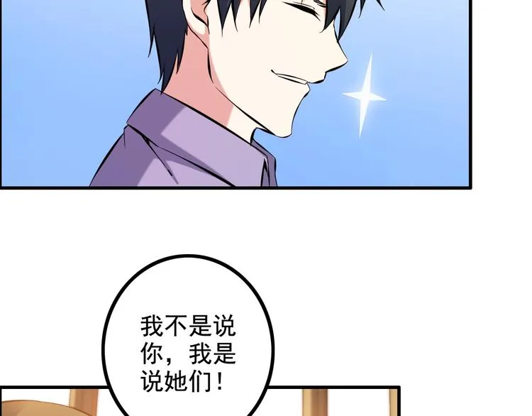 第13话 女人间的战争 第73页