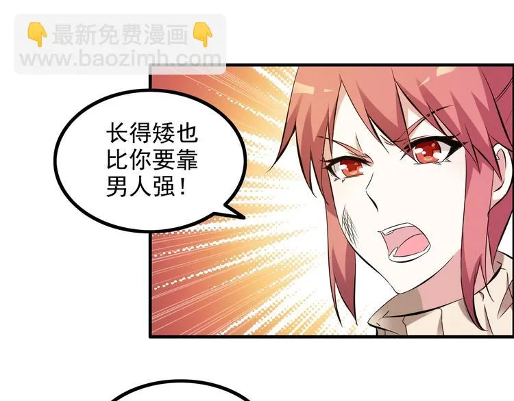 第13话 女人间的战争 第76页